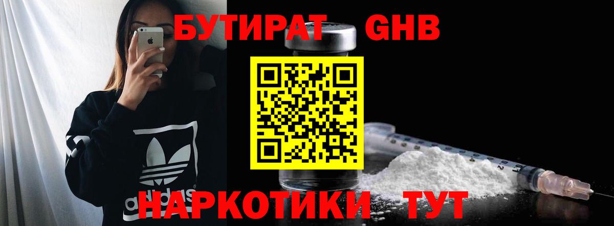 Бутират GHB  Вход с VPN  Среднеуральск 