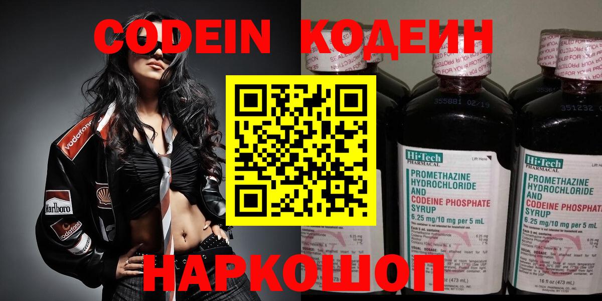 Codein напиток Lean (лин) Среднеуральск