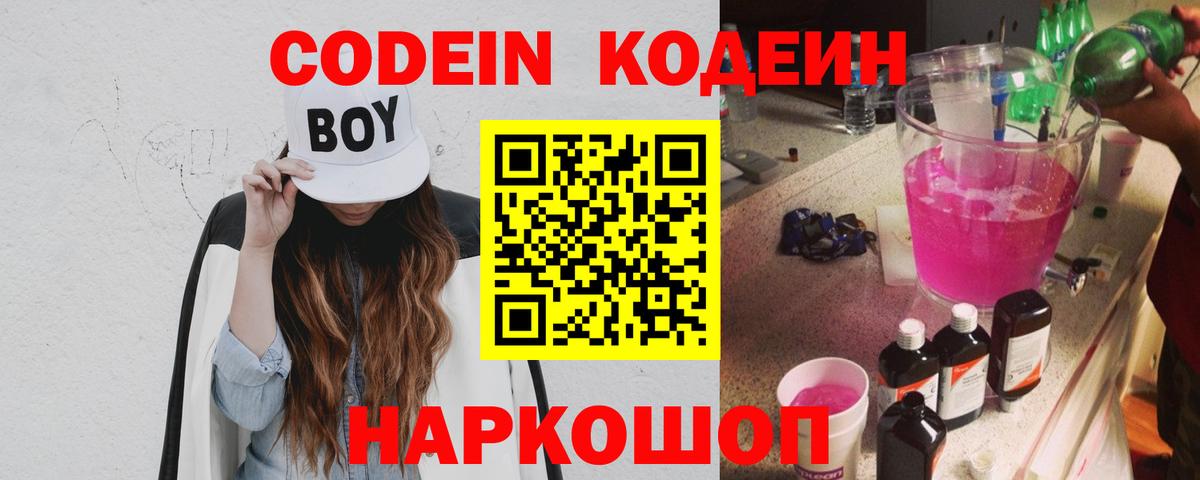 Кодеиновый сироп Lean Purple Drank  Вход с VPN  Среднеуральск  Codein напиток Lean (лин) 
